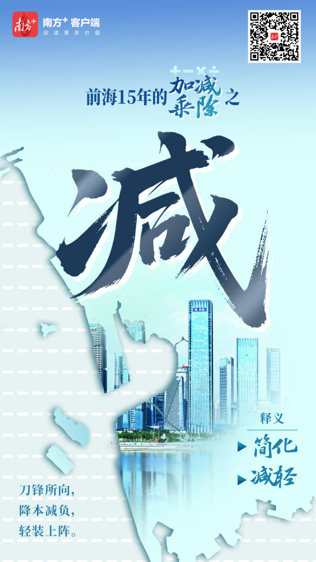 前海的“减”法|前海15载特别观察②