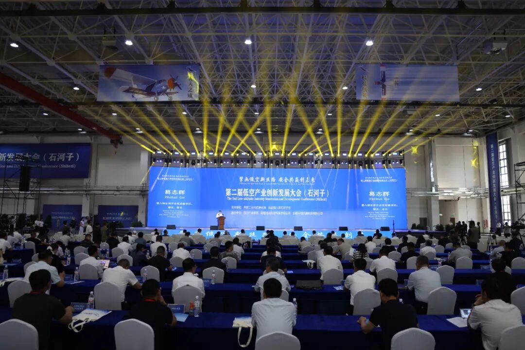 第二届低空产业创新发展大会在石召开