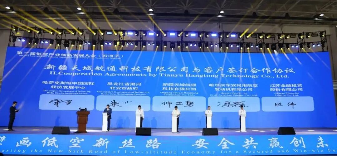第二届低空产业创新发展大会在石召开