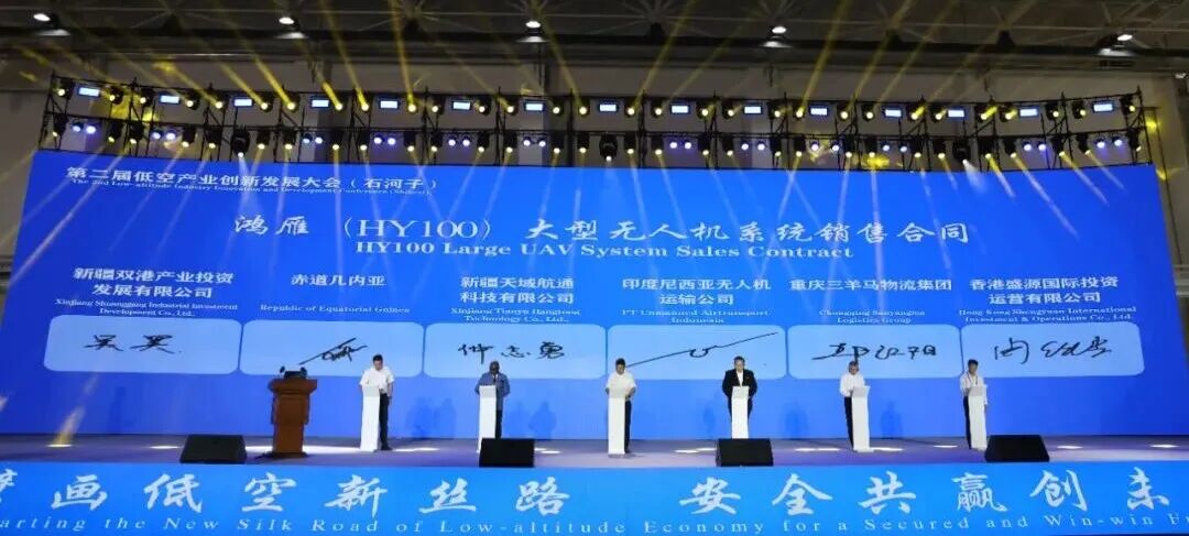 第二届低空产业创新发展大会在石召开