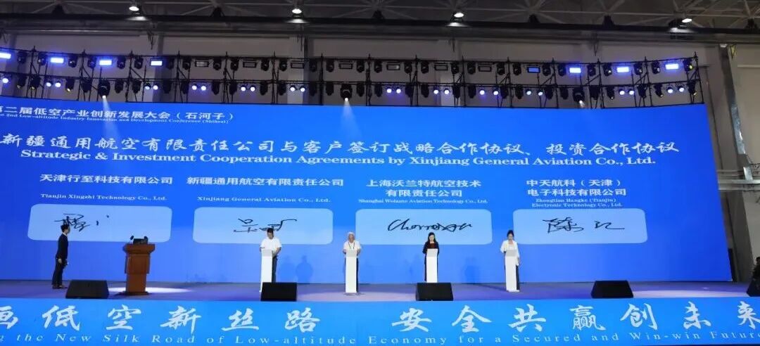 第二届低空产业创新发展大会在石召开