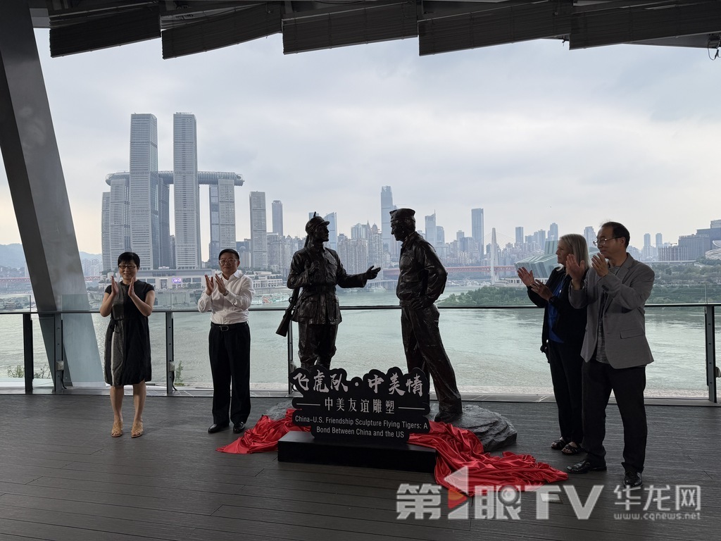 中美文化交流活动在渝举行 “飞虎队·中美情”雕塑将入驻抗战遗址博物馆