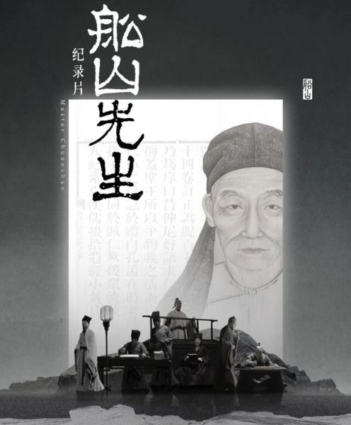 在岳阳，遇见王船山 ——专访中南大学二级教授、长篇历史小说《王船山》作者聂茂