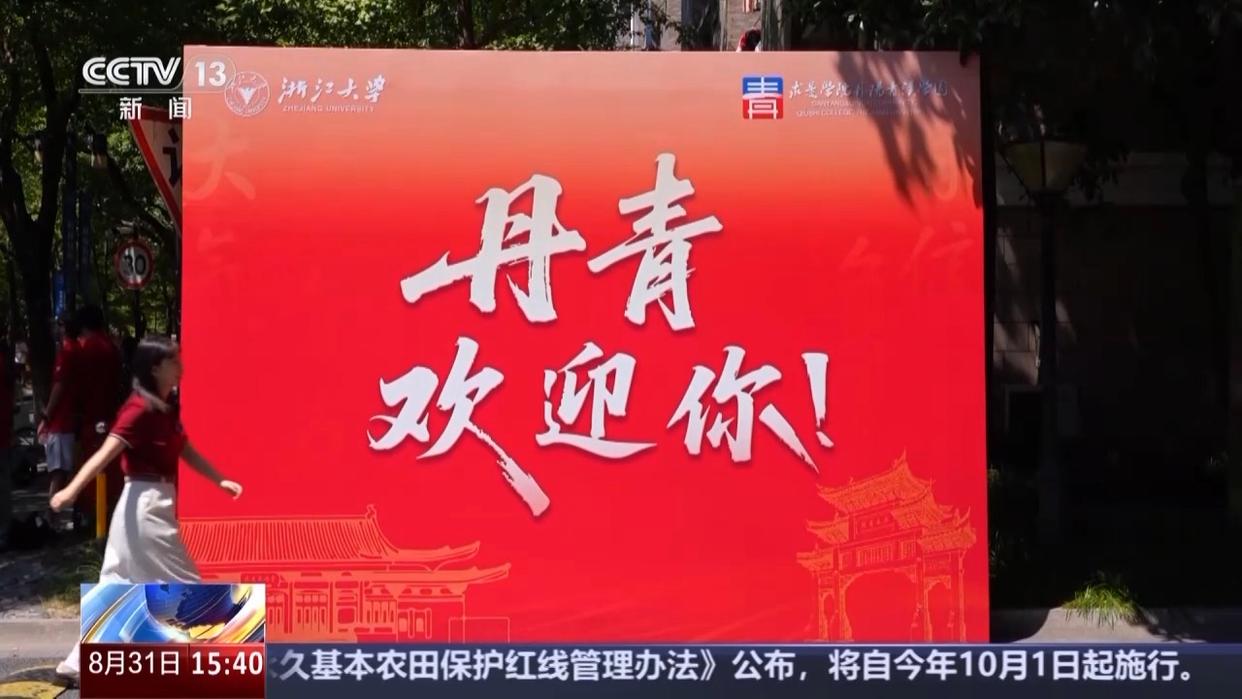 “开学大礼包”已备好 @大学新生 快来开启“新手村”之旅