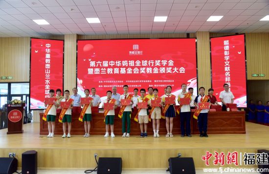 第六届中华妈祖全球行奖学奖教金颁奖大会举办