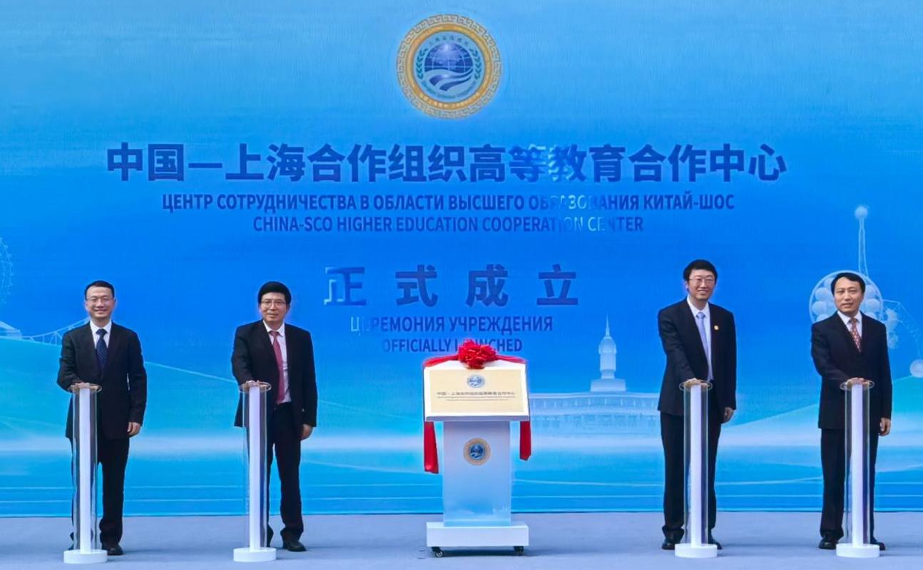 中国—上海合作组织高等教育合作中心挂牌仪式举行