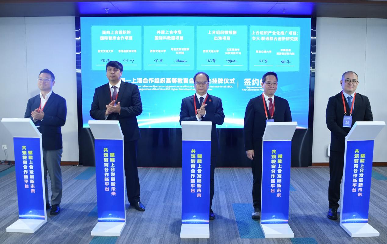 中国—上海合作组织高等教育合作中心挂牌仪式举行