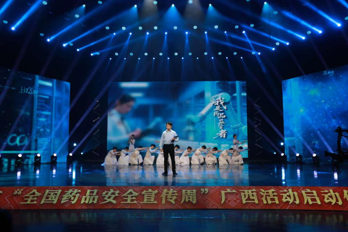 2025年“全国药品安全宣传周”广西活动正式启动