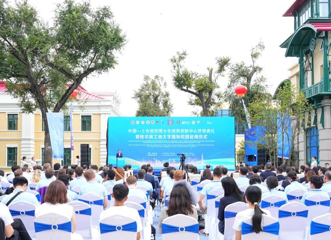哈工大牵头的中国—上合组织博士生培养创新中心启航！哈工大国际校园启用！