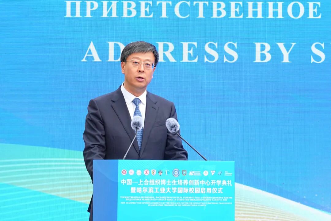 哈工大牵头的中国—上合组织博士生培养创新中心启航！哈工大国际校园启用！
