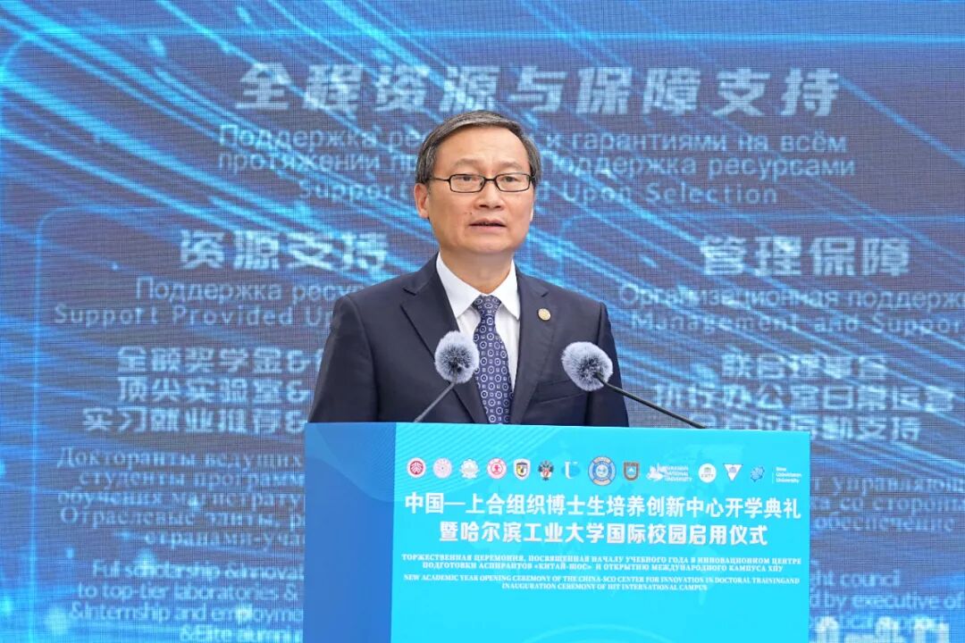 哈工大牵头的中国—上合组织博士生培养创新中心启航！哈工大国际校园启用！