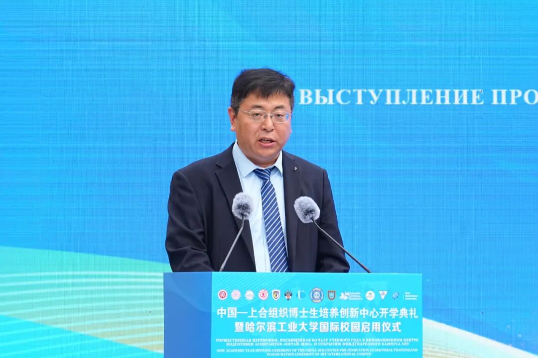 哈工大牵头的中国—上合组织博士生培养创新中心启航！哈工大国际校园启用！