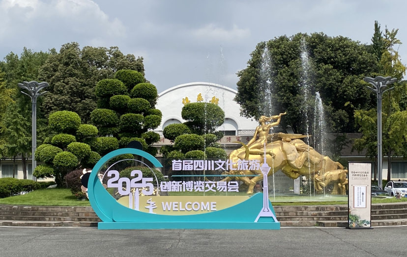 还有三天！首届四川文旅创新博览交易会邀您感受 “国宾馆级”的生活美学