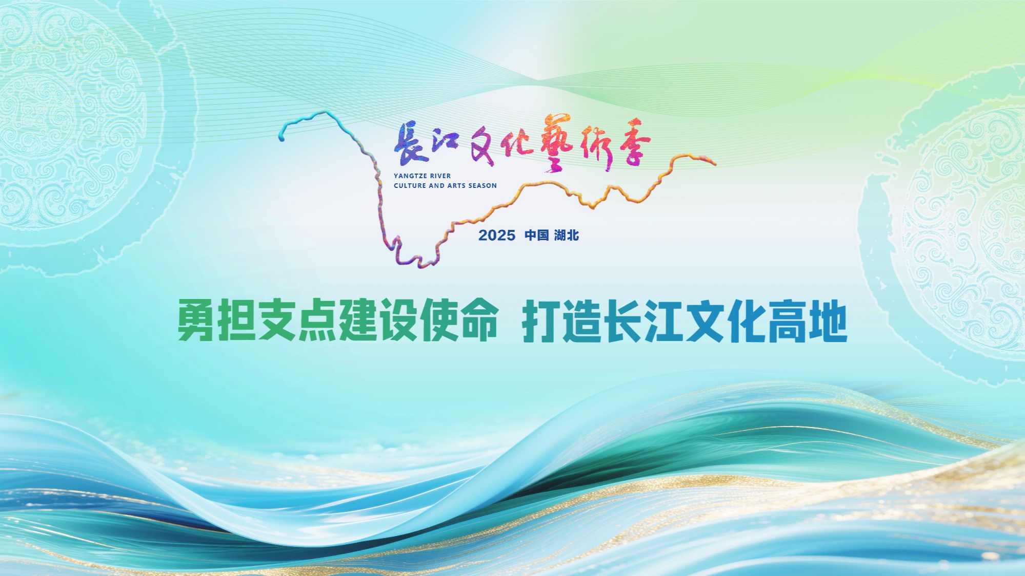 聚焦长江文化艺术季｜9月12日启幕！第二届长江文化艺术季精彩抢先看