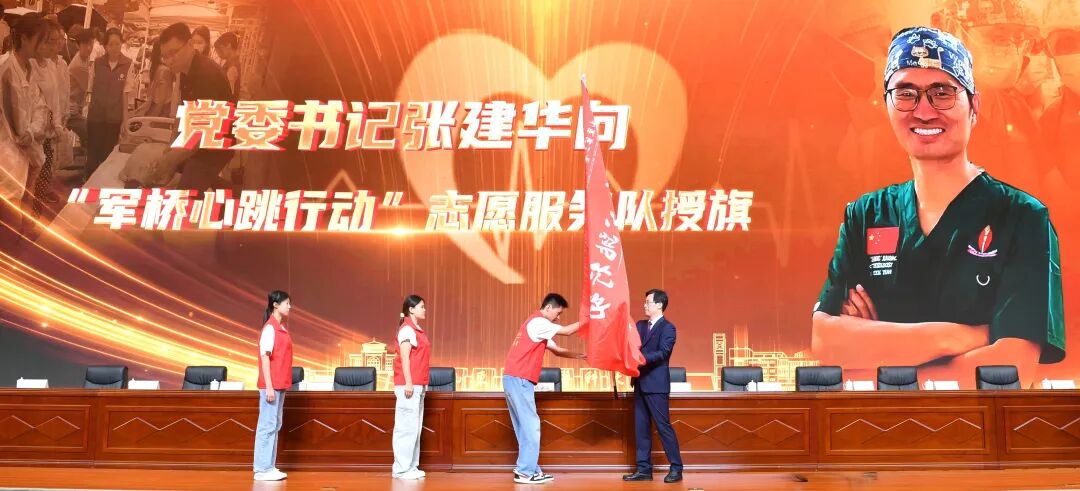 山东第二医科大学举行“军桥心跳行动”志愿服务队命名授旗仪式