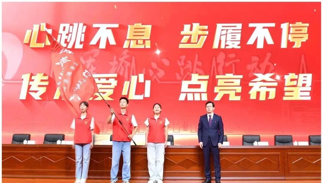 山东第二医科大学举行“军桥心跳行动”志愿服务队命名授旗仪式