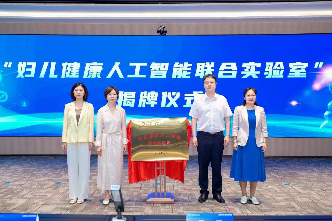 汉产AI大模型落地妇儿健康领域
