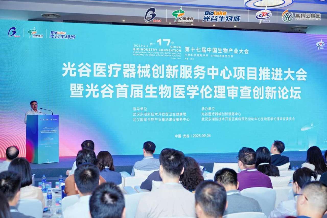 学界业界在汉共话医疗器械创新服务与生物医学伦理审查
