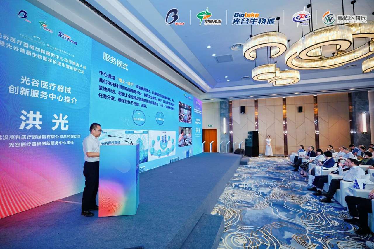 学界业界在汉共话医疗器械创新服务与生物医学伦理审查