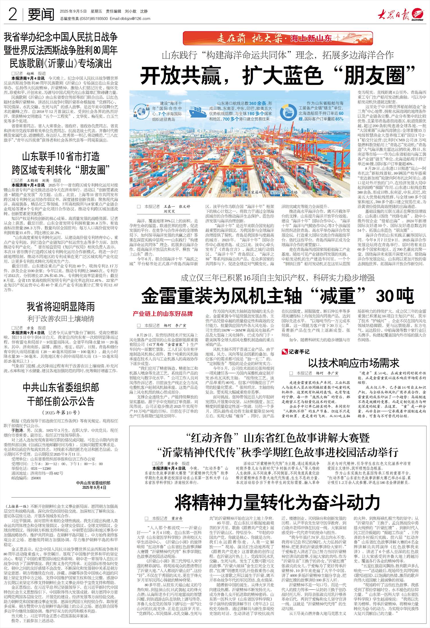 我省举办纪念中国人民抗日战争暨世界反法西斯战争胜利80周年民族歌剧《沂蒙山》专场演出