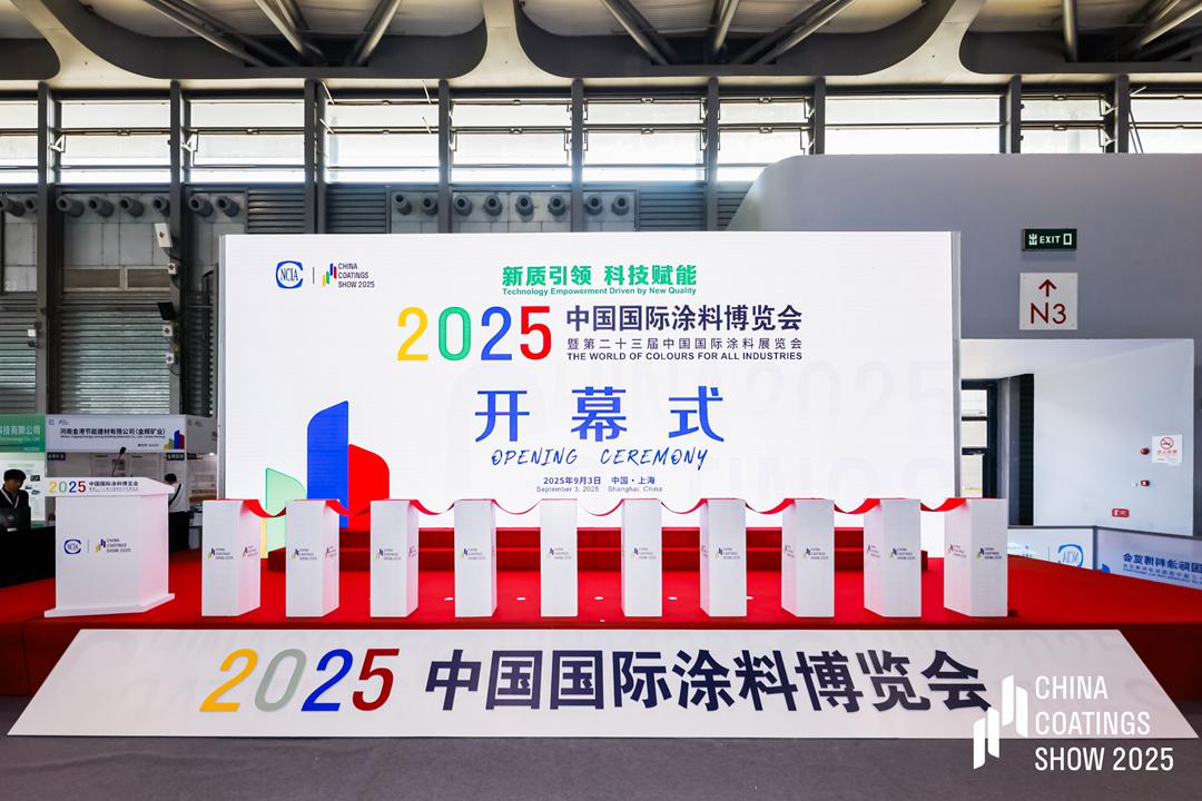 2025中国国际涂料博览会在上海启幕