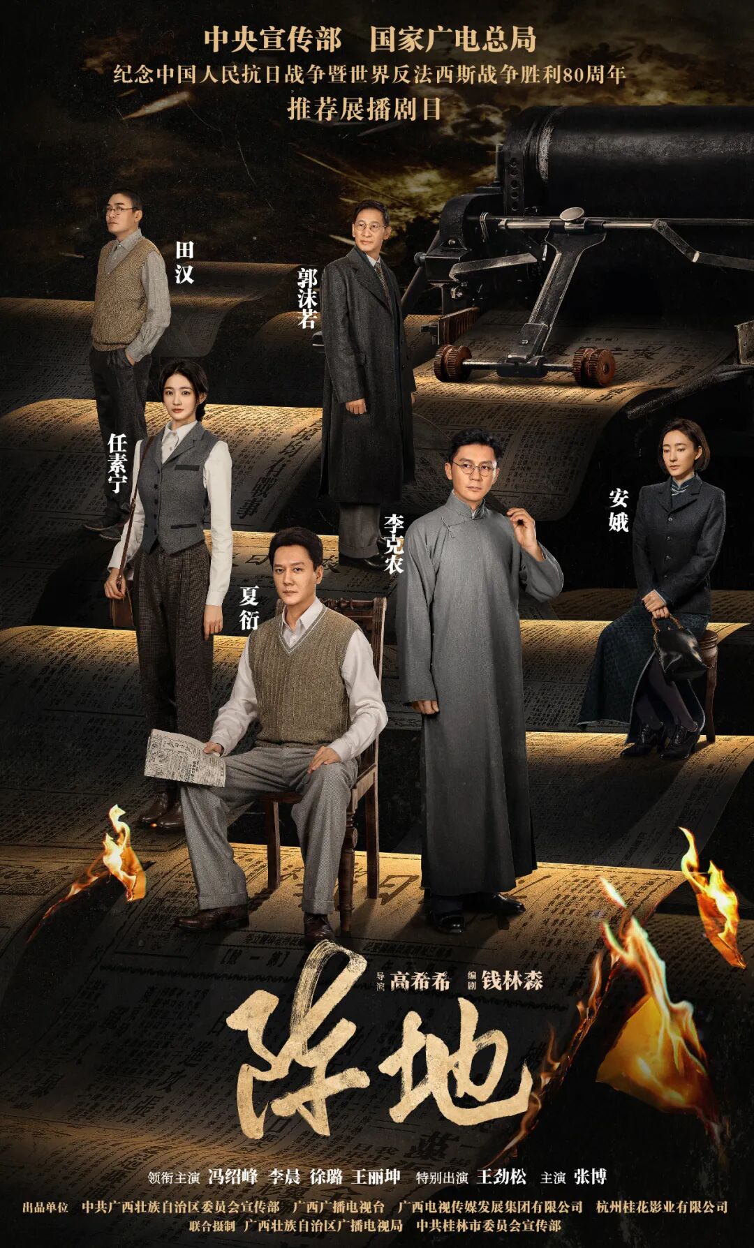 烽火铸文魂！电视剧《阵地》即将唱响文化抗战赞歌