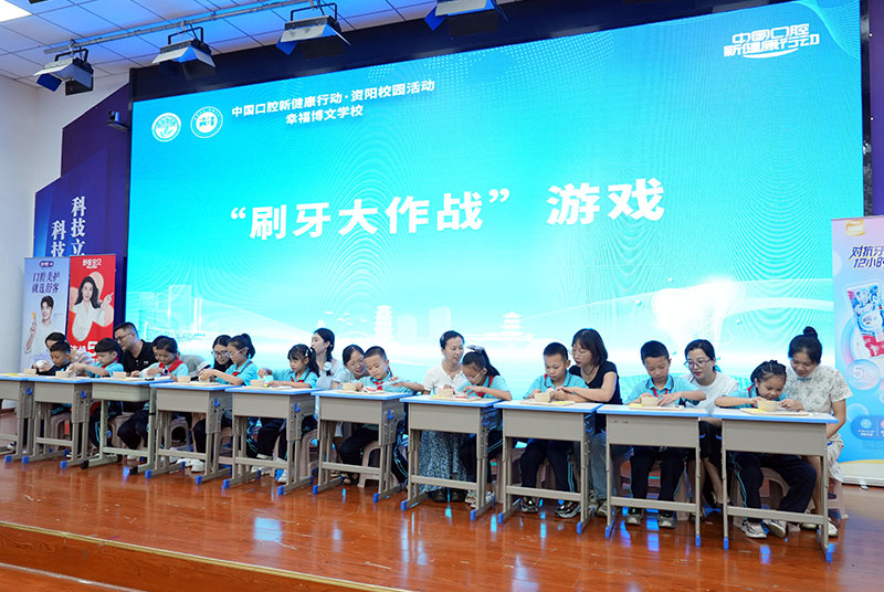 资阳：政企校协同护口腔 趣味科普+人才培养双发力