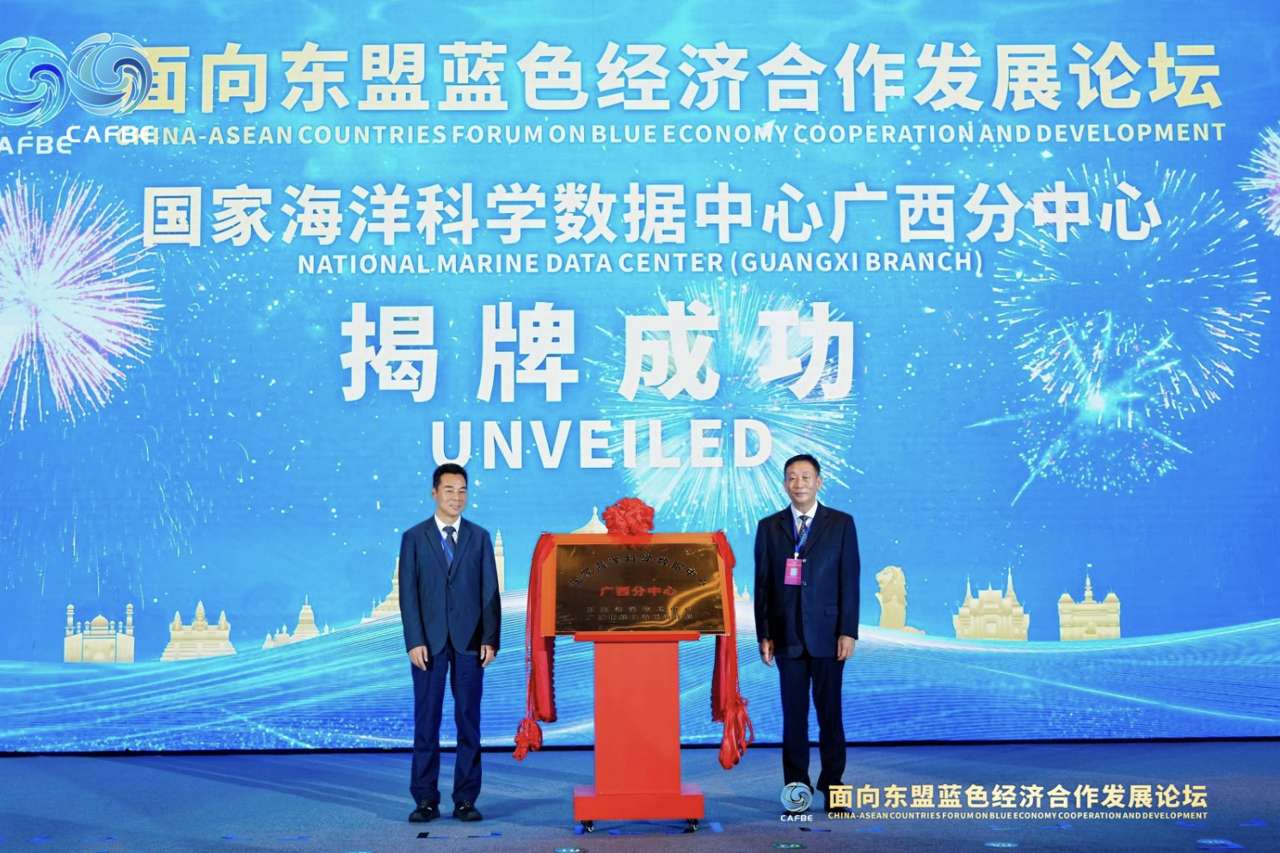 面向东盟蓝色经济合作发展论坛在广西南宁开幕