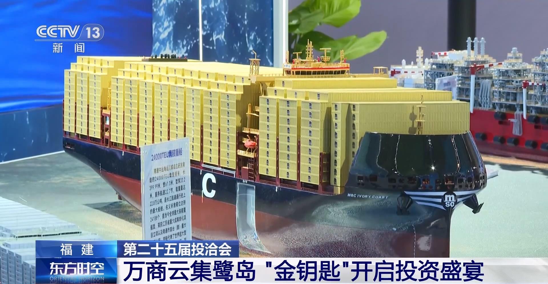 万商云集鹭岛 投洽会“金钥匙”开启投资盛宴