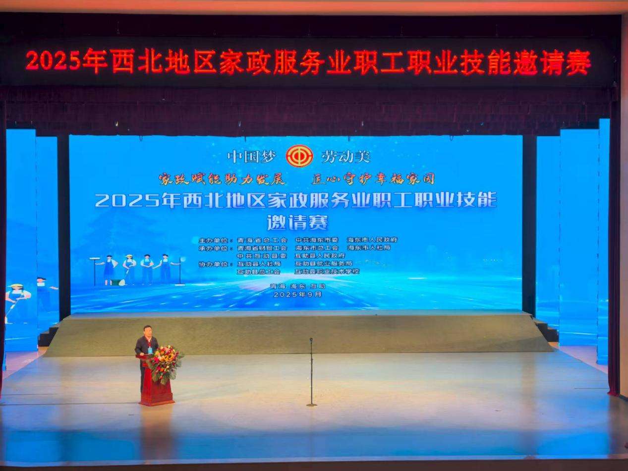 西北地区家政服务业职工职业技能邀请赛开赛