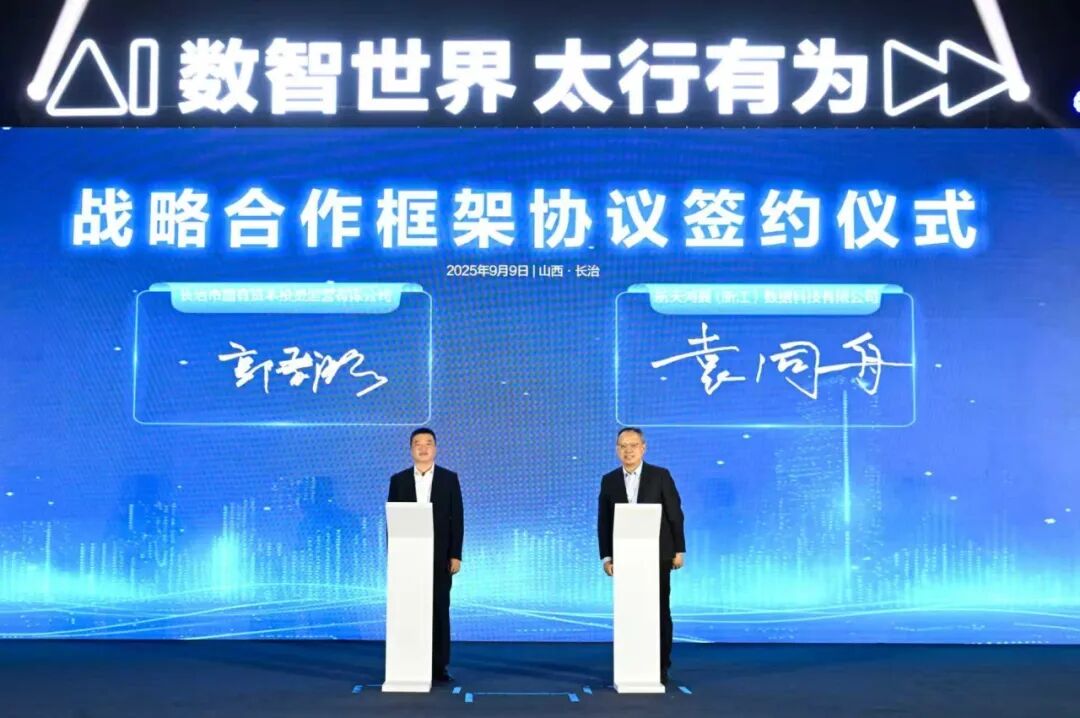 华为中国行2025·山西新质生产力大会在长治举行 陈向阳出席并致辞