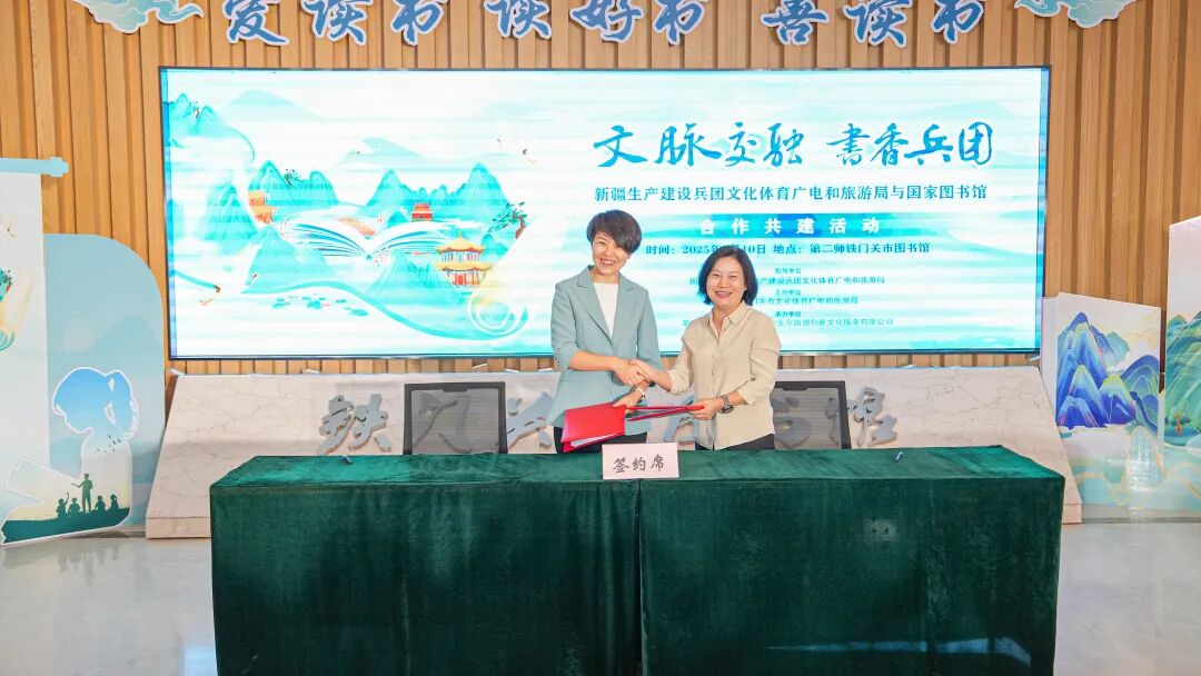 兵团文旅局携手国家图书馆在铁门关市开启共建活动