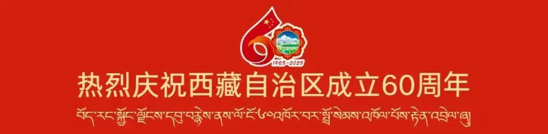 辉煌60年·遇见高原的城｜白玛普赤带你游革吉