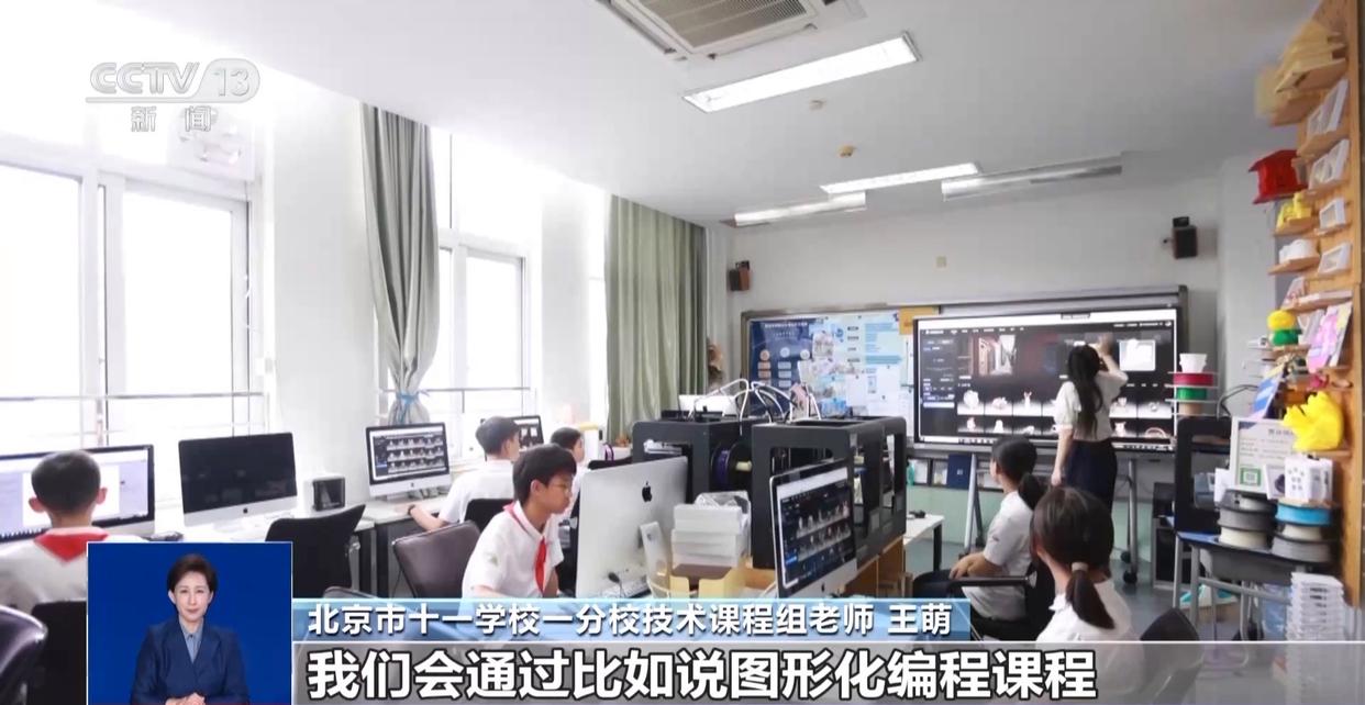 北京中小学人工智能通识课学什么？一探究竟→