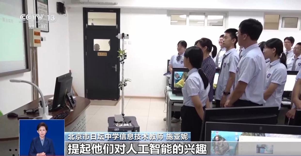 北京中小学人工智能通识课学什么？一探究竟→