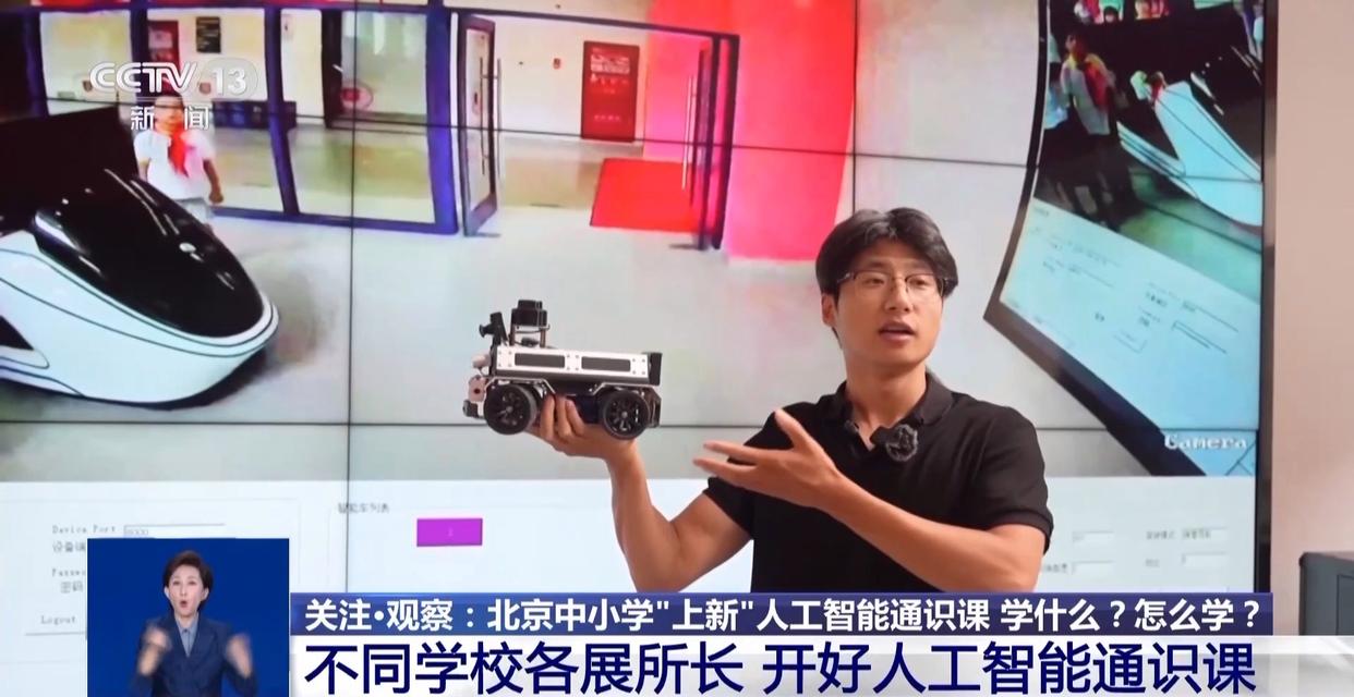 北京中小学人工智能通识课学什么？一探究竟→