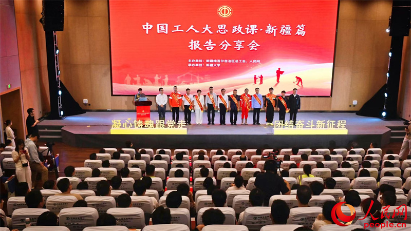 凝心铸魂跟党走 团结奋斗新征程——中国工人大思政课·新疆篇报告分享会举行
