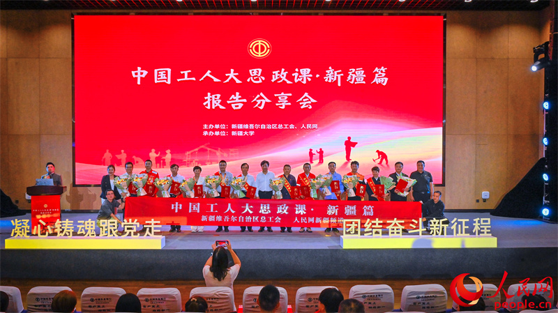 凝心铸魂跟党走 团结奋斗新征程——中国工人大思政课·新疆篇报告分享会举行