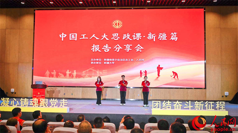 凝心铸魂跟党走 团结奋斗新征程——中国工人大思政课·新疆篇报告分享会举行