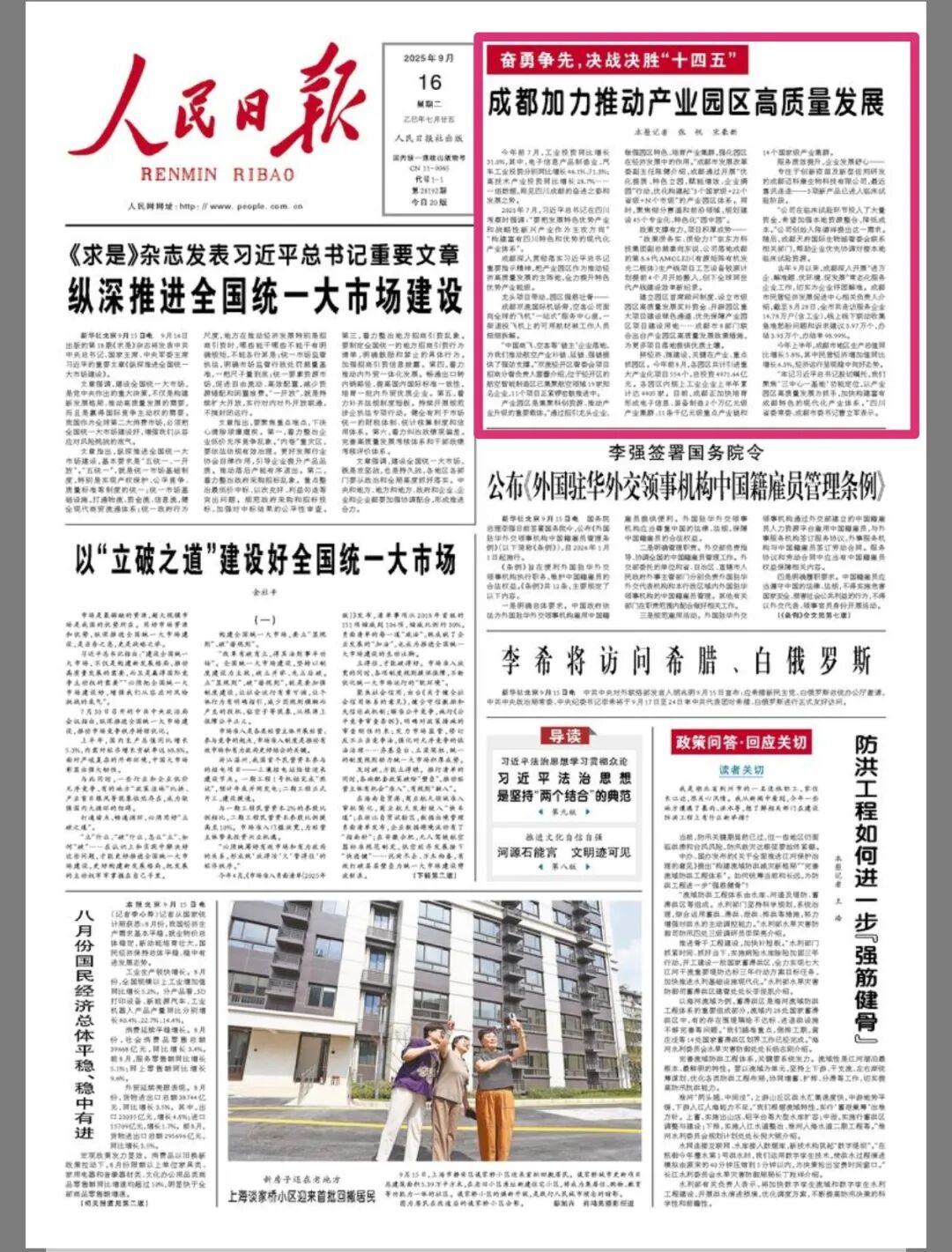 人民日报头版发文！成都加力推动产业园区高质量发展
