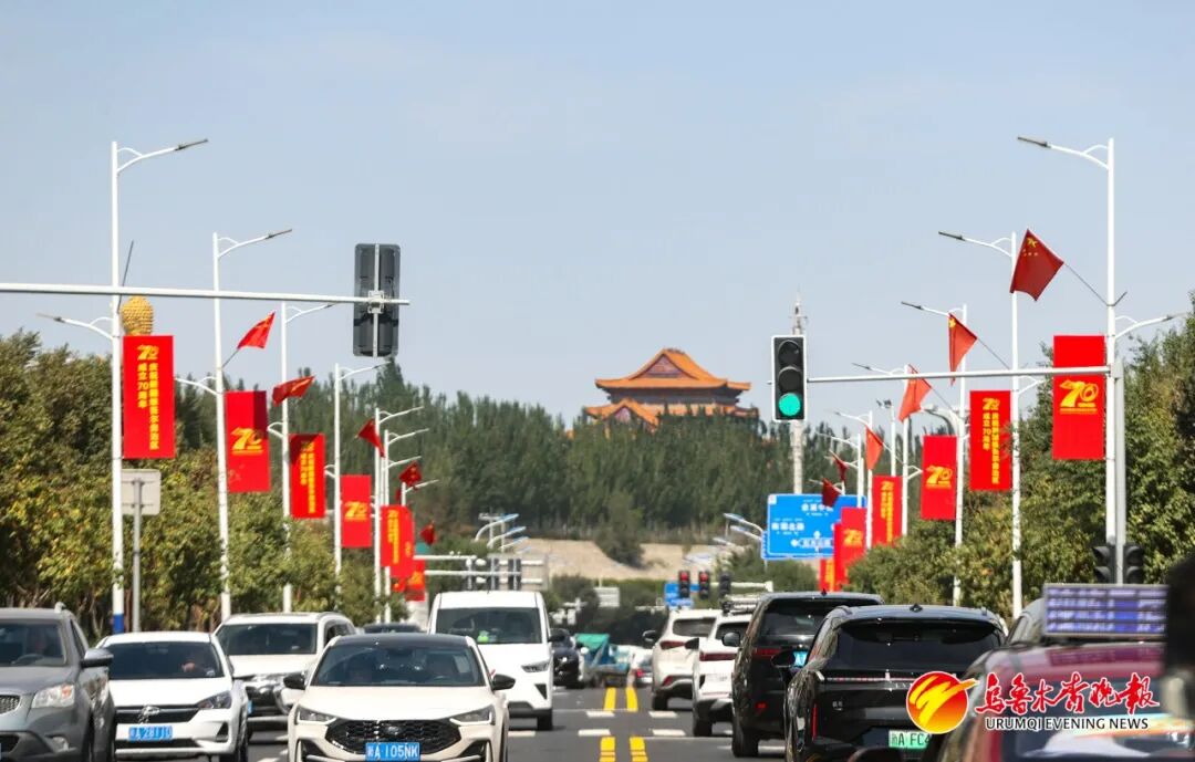 乌鲁木齐“盛装”迎大庆