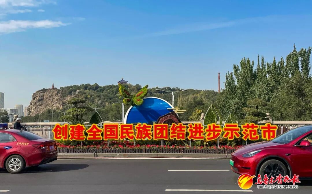 乌鲁木齐“盛装”迎大庆