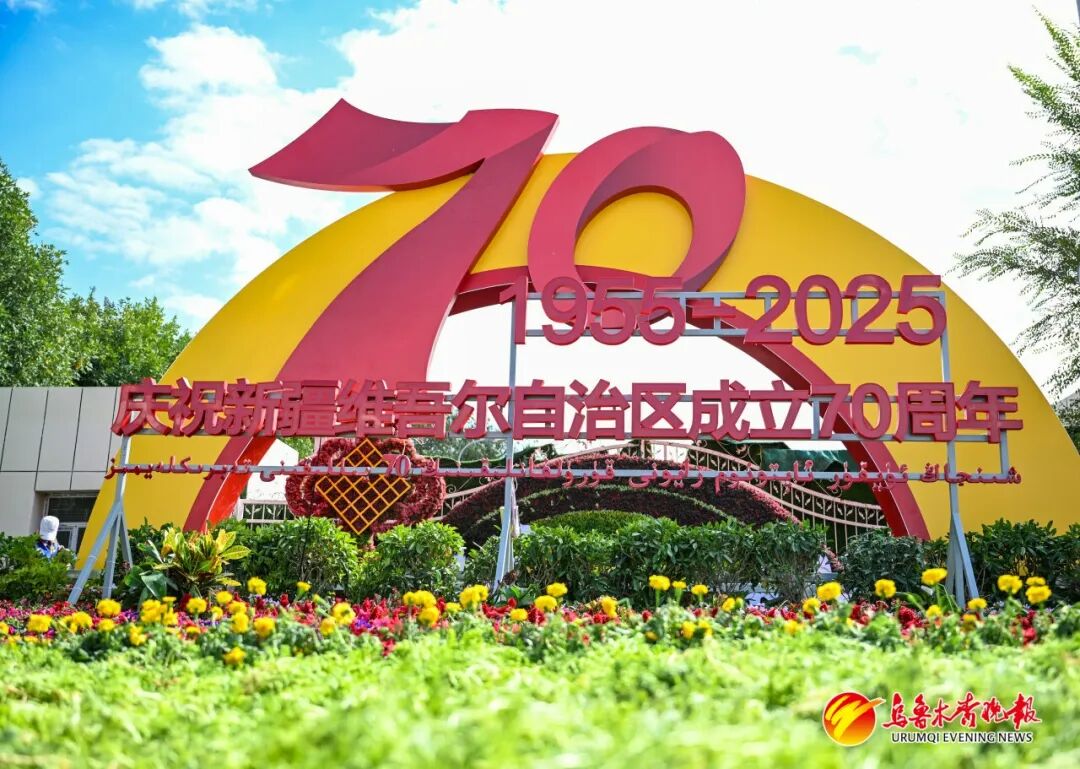 乌鲁木齐“盛装”迎大庆