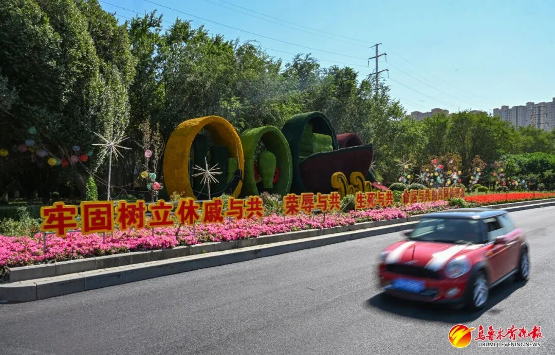 乌鲁木齐“盛装”迎大庆