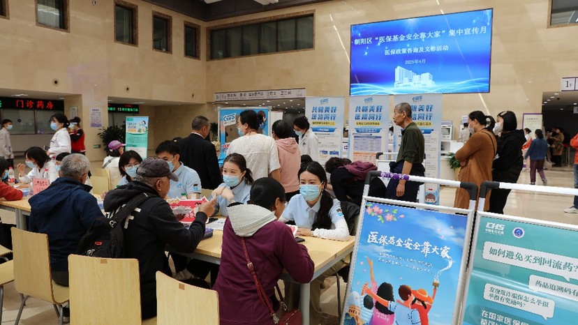 北京朝阳医保：包片联基层 服务零距离