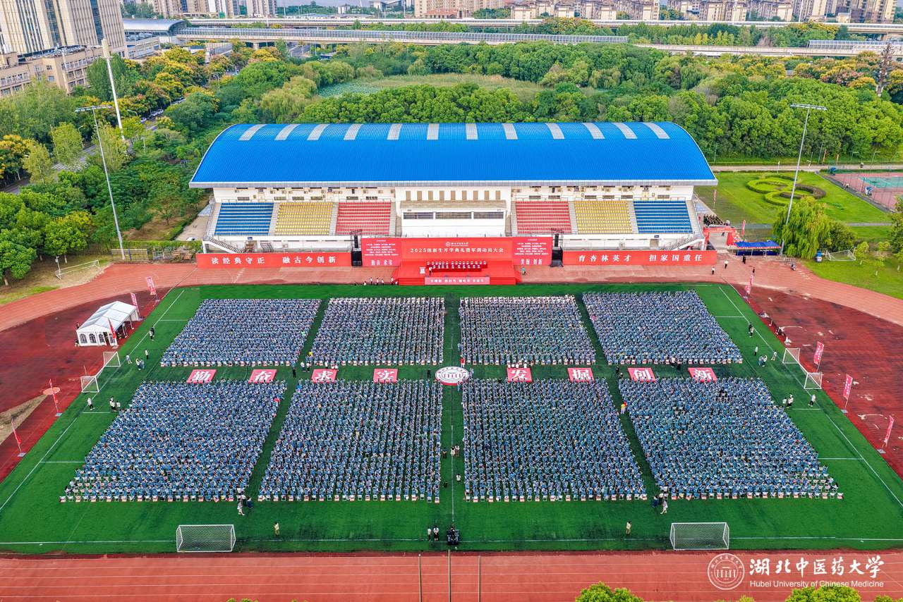湖北中医药大学2025级新生开学典礼举行