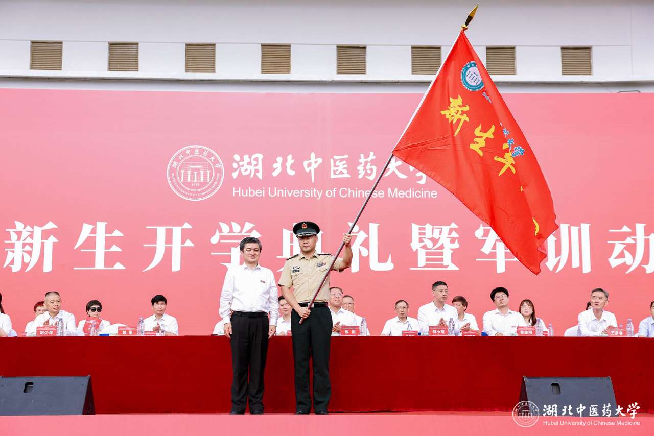 湖北中医药大学2025级新生开学典礼举行