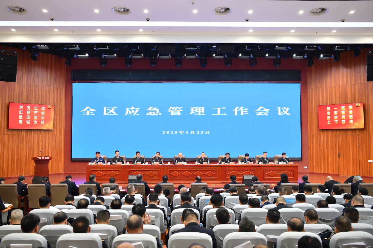 广西召开会议部署2025年应急管理工作