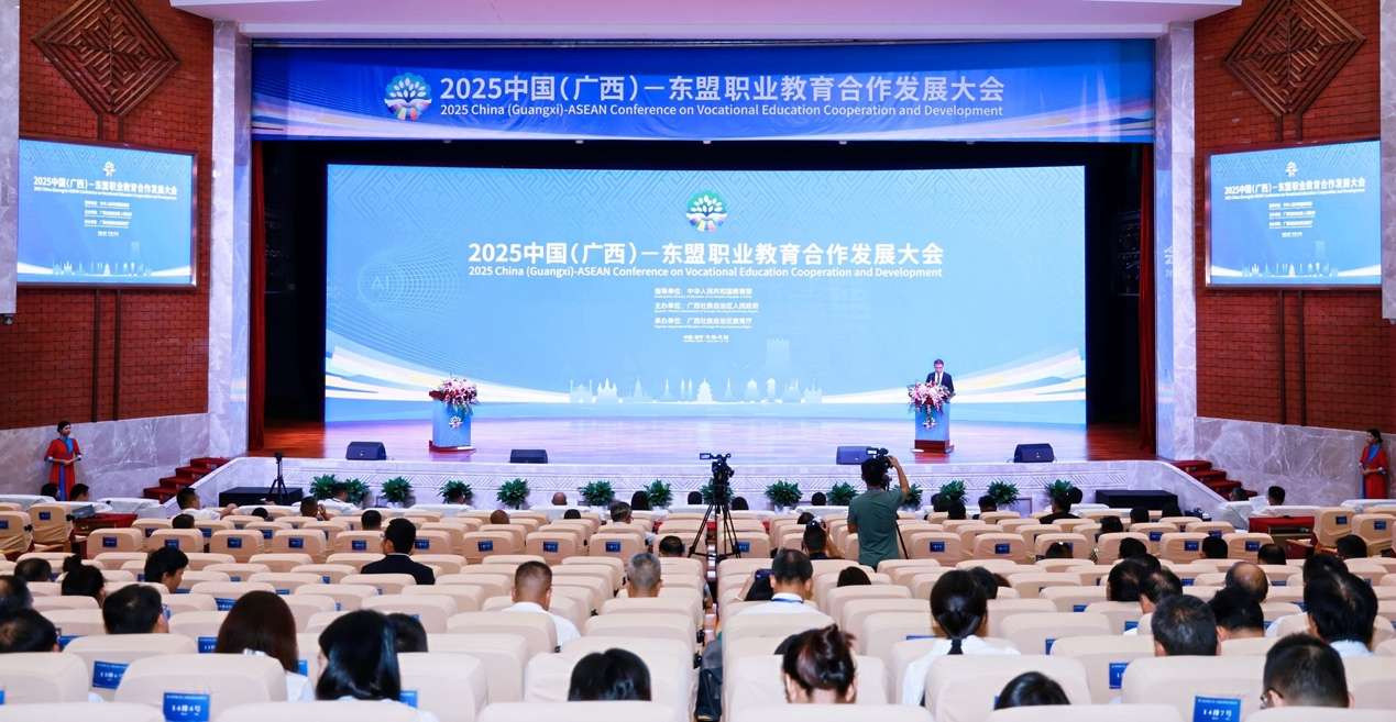 2025中国（广西）—东盟职业教育