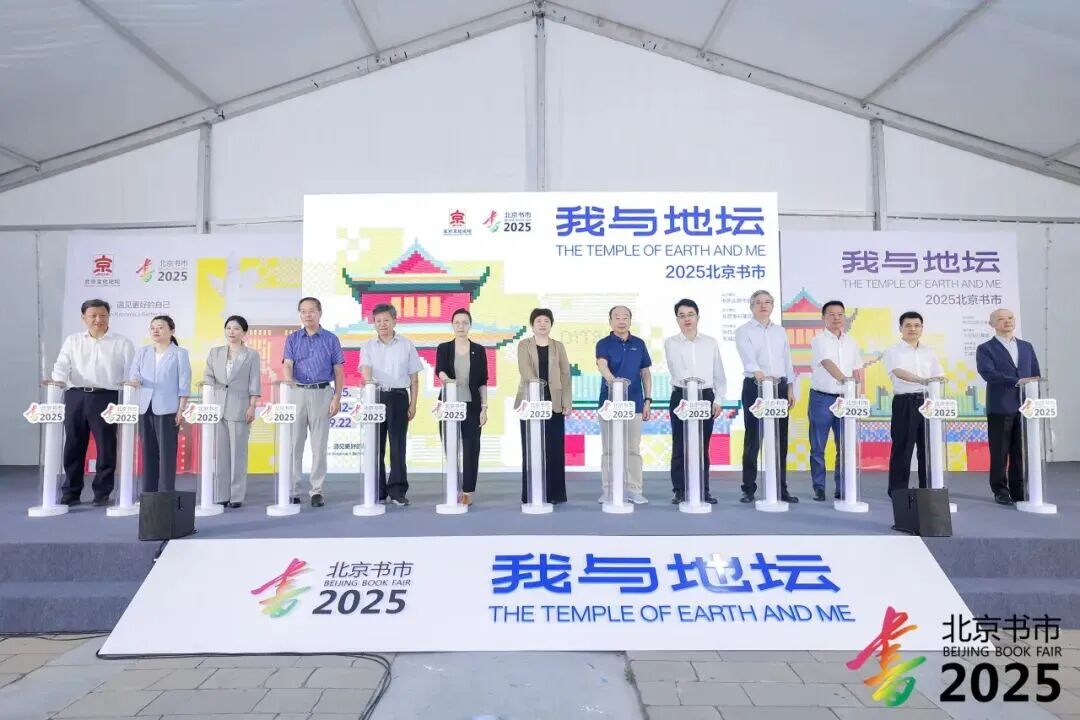 2025“我与地坛”北京书市盛大开幕，50万种图书打造全民阅读盛会